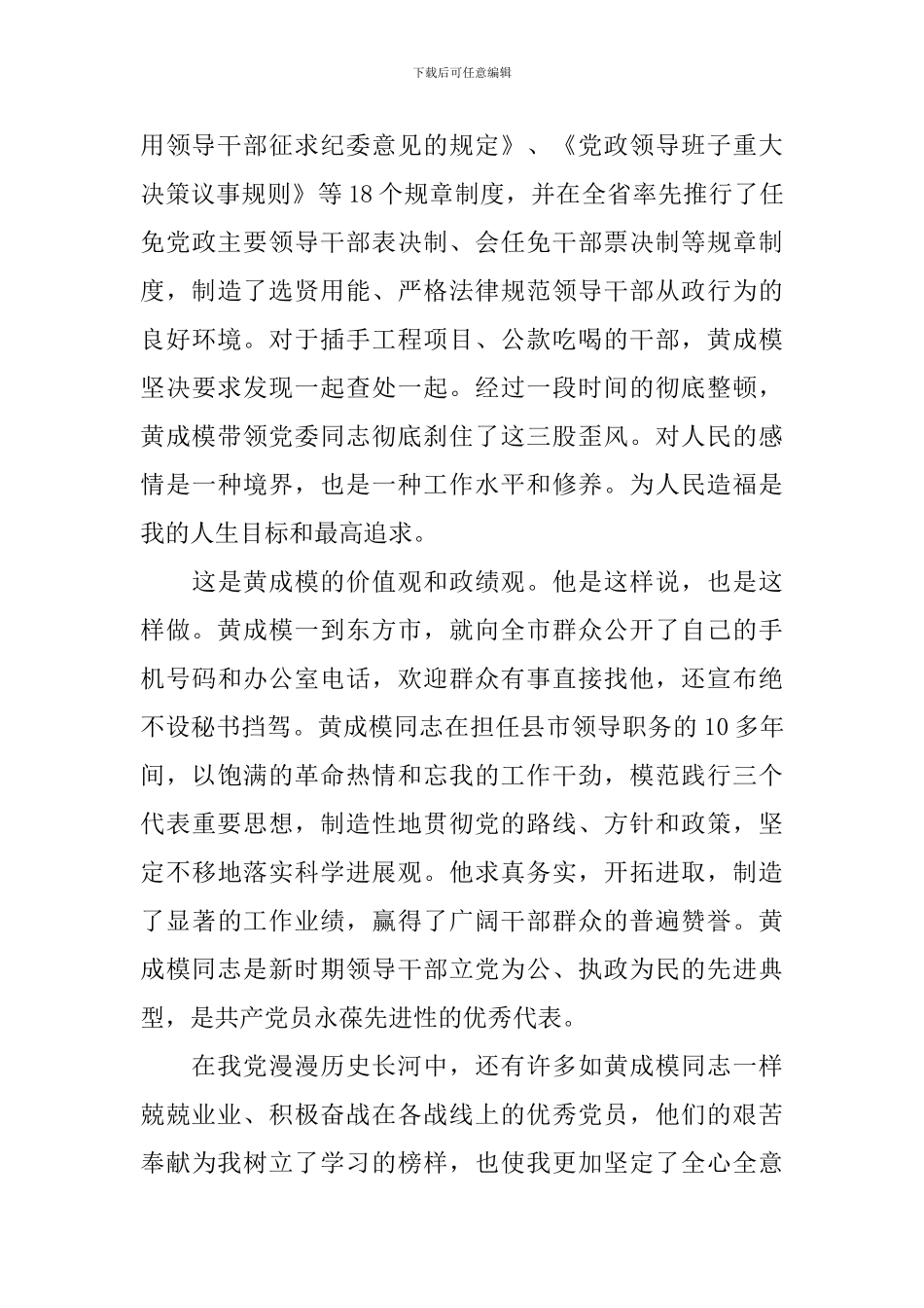 党章党史的学习心得3篇_第2页