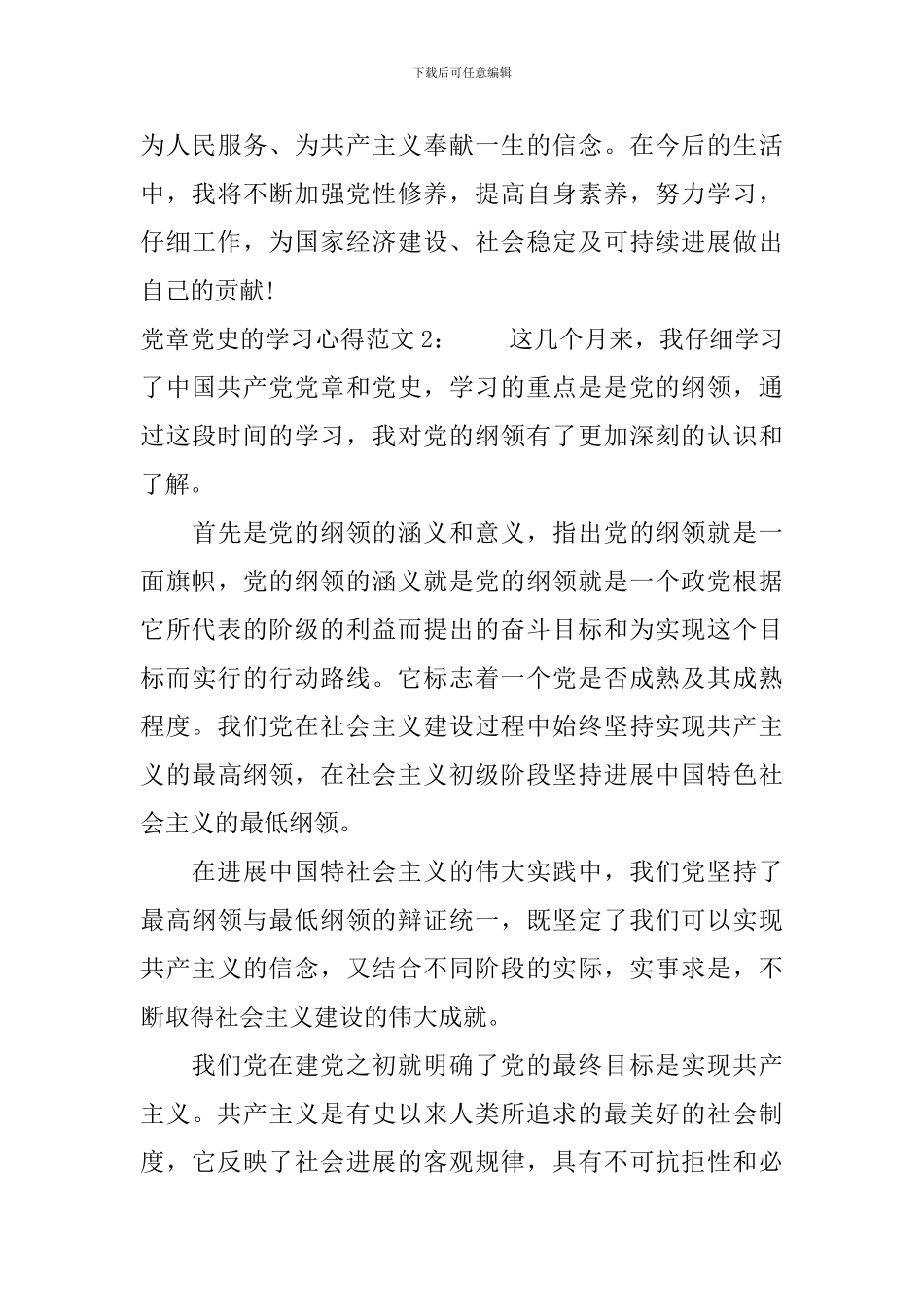 党章党史的学习心得3篇_第3页