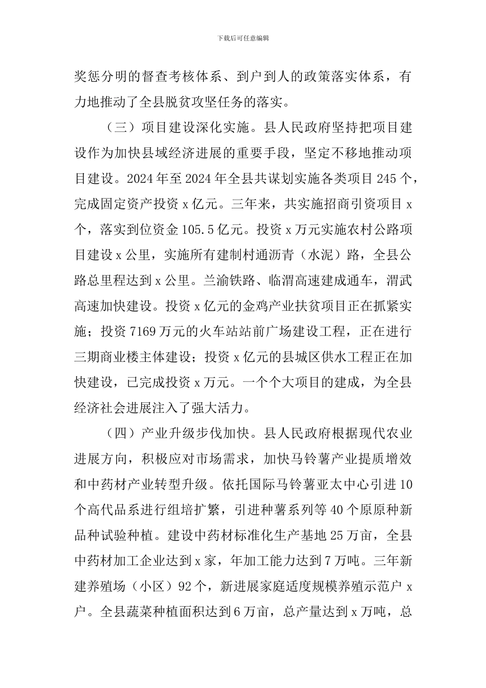 全县“十三五”规划实施情况视察报告_第3页