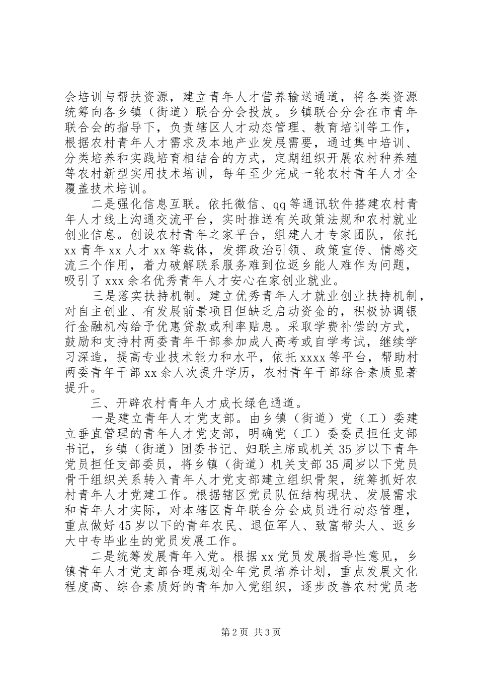 XX年在强化村级后备力量建设青年人才座谈会上的讲话_第2页
