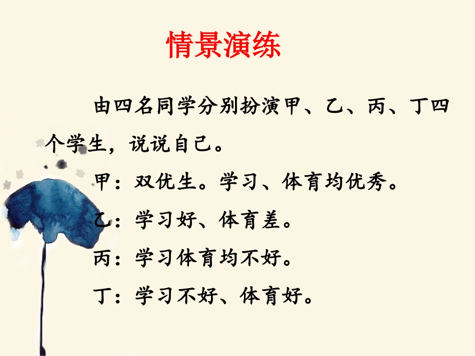 活动：情景演练_第1页