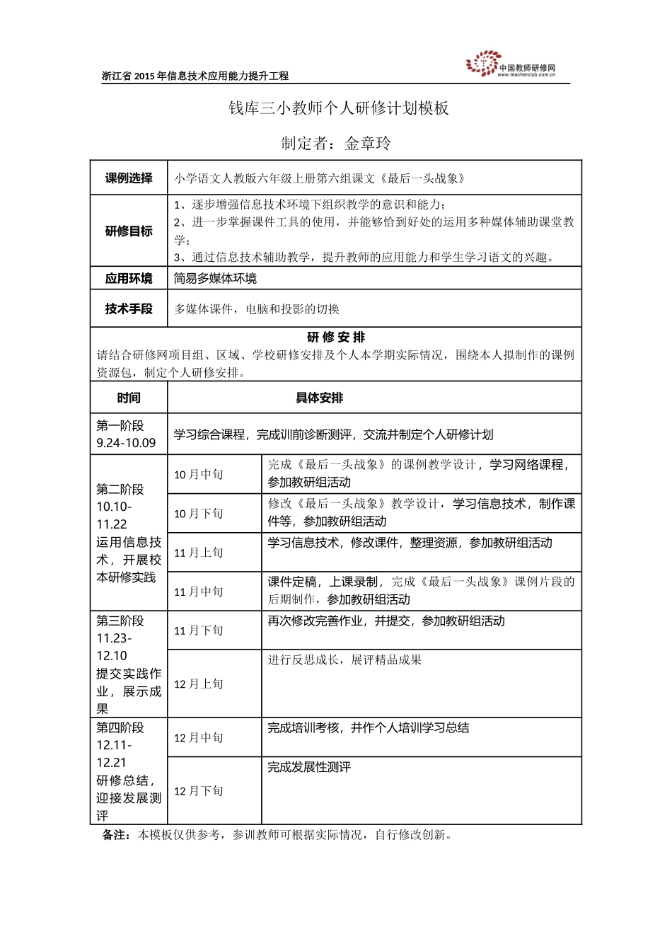 个人研修计划(金章玲)_第1页