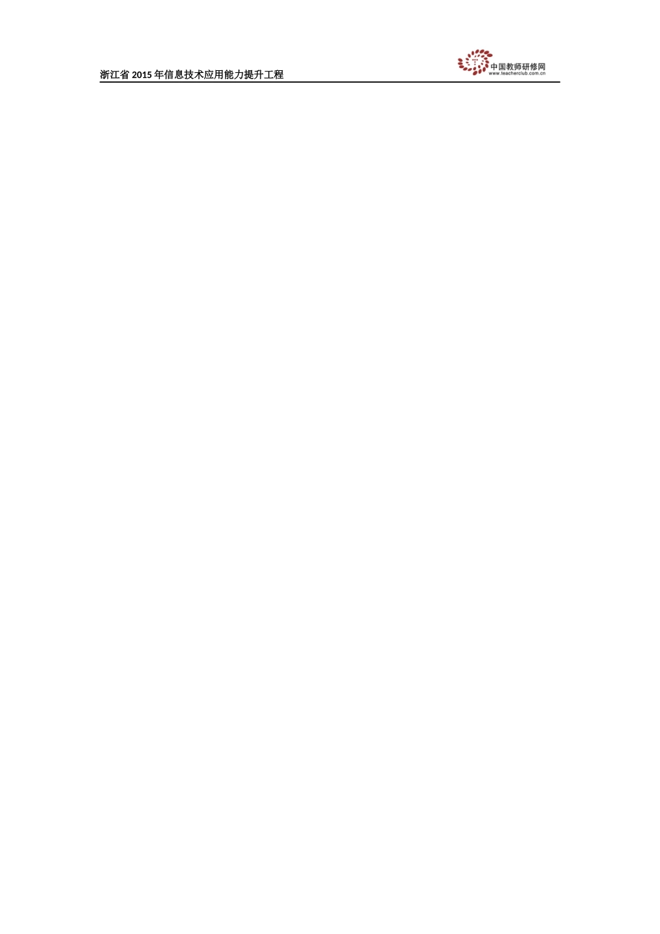 个人研修计划(金章玲)_第2页