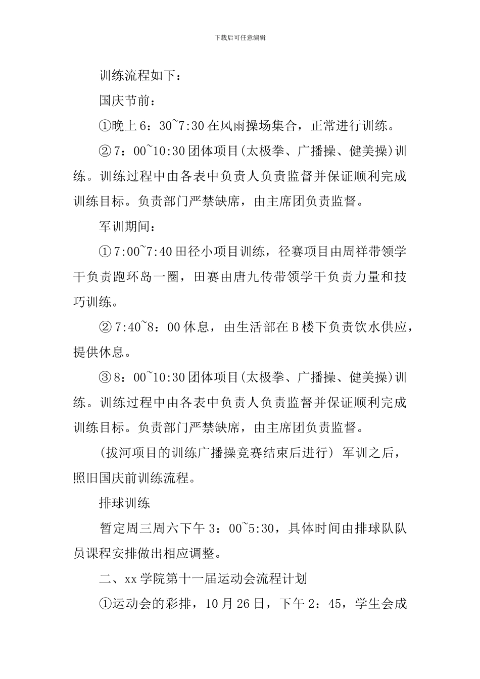 校运会工作计划_第2页