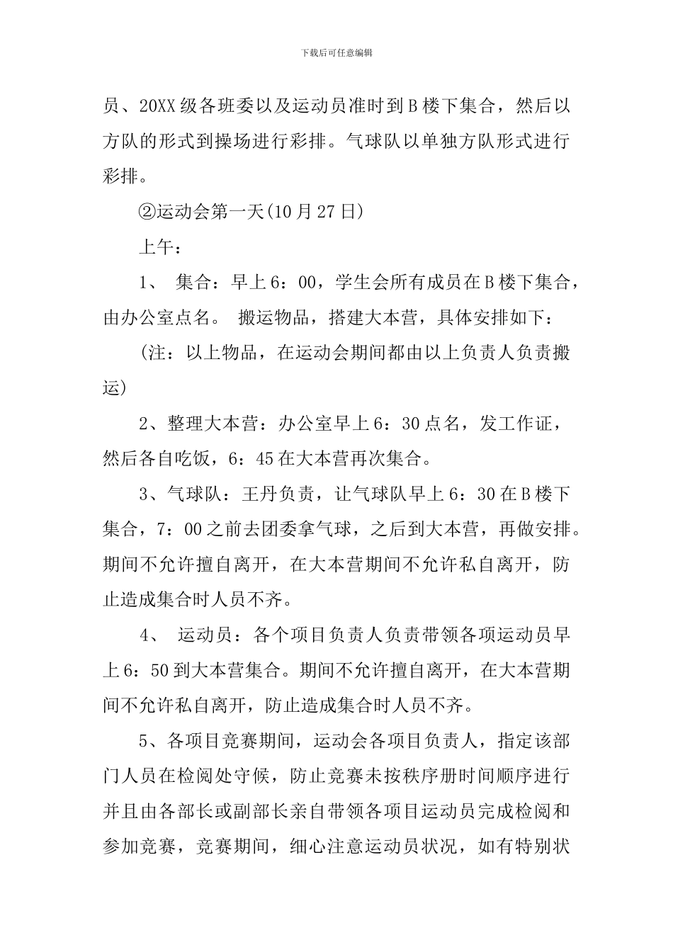 校运会工作计划_第3页