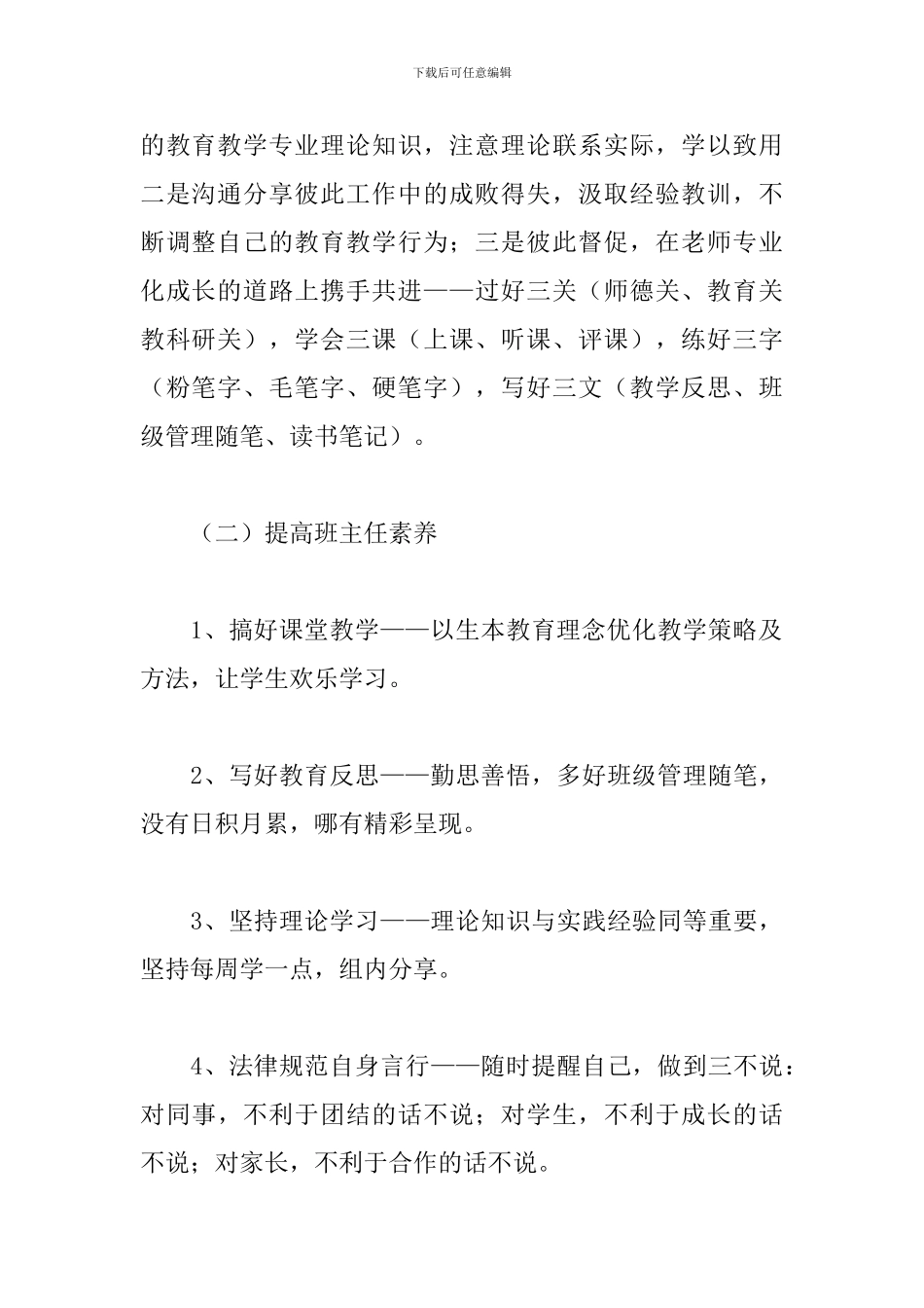 小学二年级年级组长工作计划_第3页