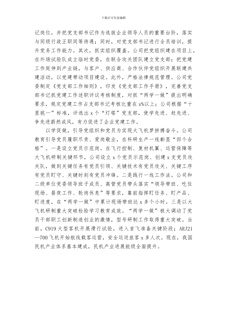 推进学习教育常态化制度化工作座谈会发言稿：为实现大飞机梦凝心聚力_第2页