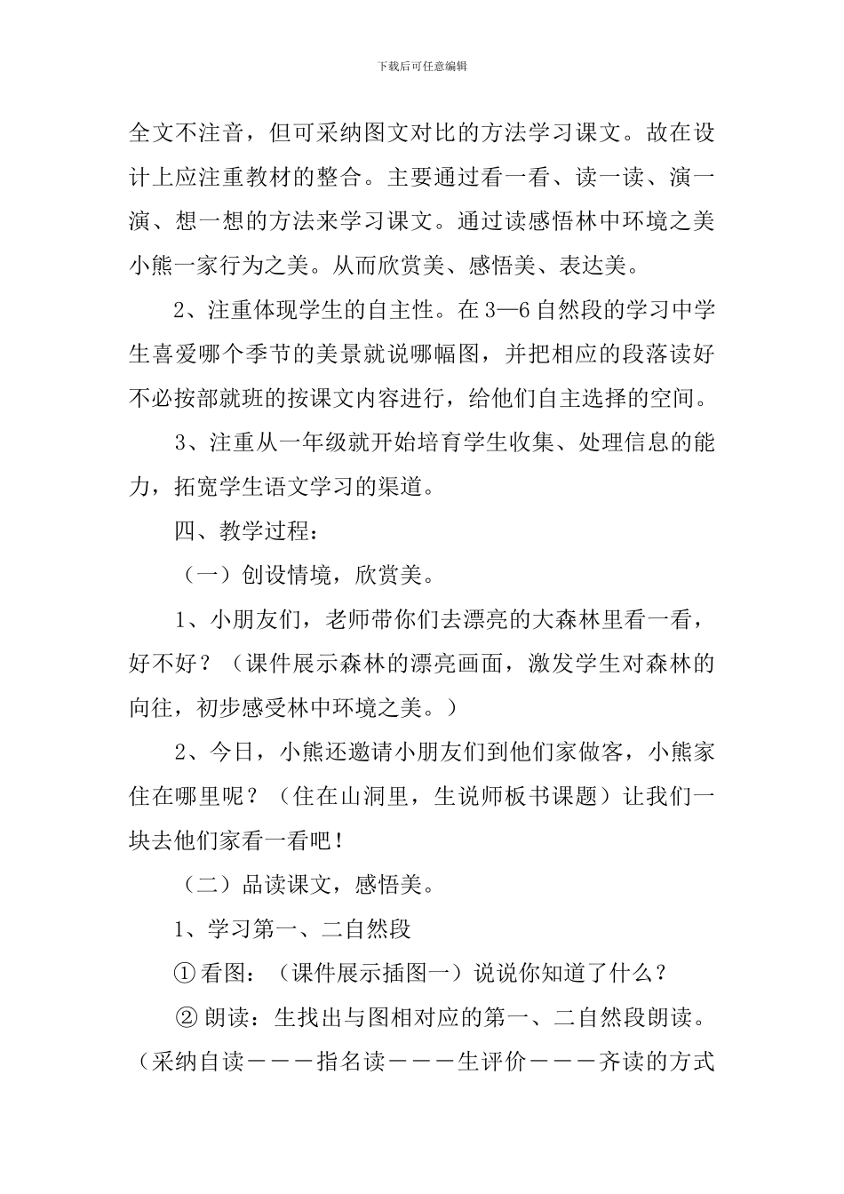 《小熊住山洞》设计专题说课稿模板_第2页