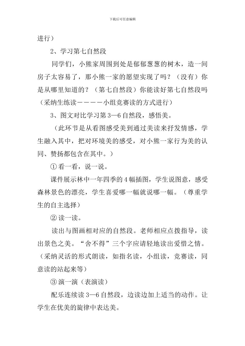 《小熊住山洞》设计专题说课稿模板_第3页