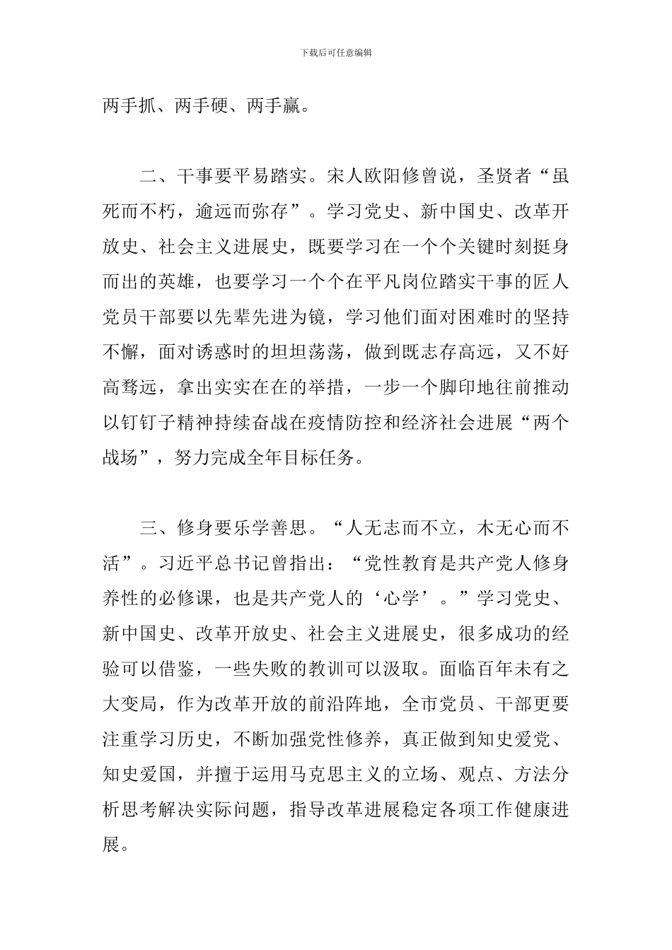 党员教师学习四史心得体会3篇_第2页