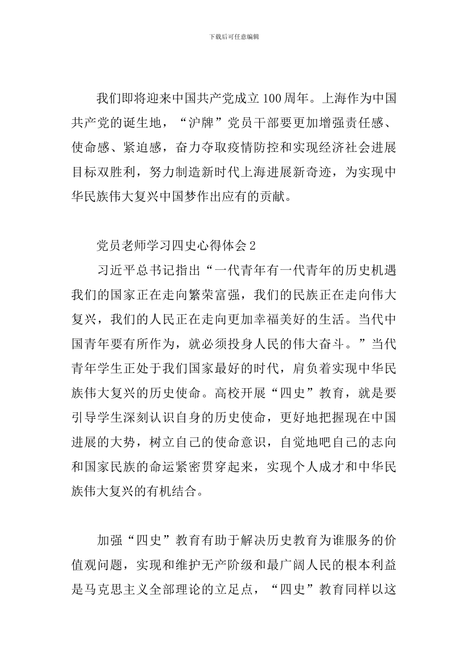 党员教师学习四史心得体会3篇_第3页