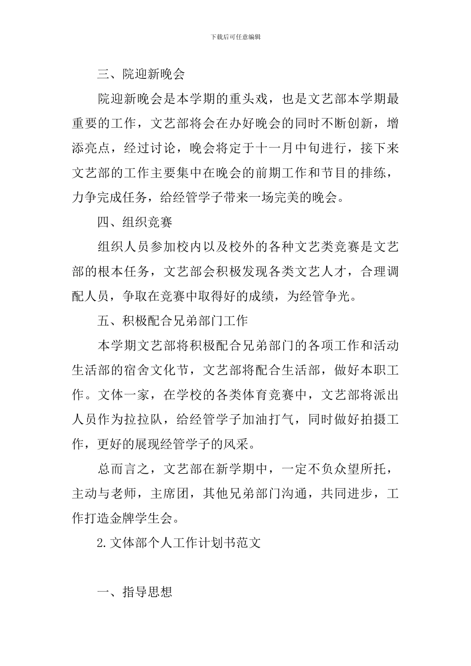 文体部个人工作计划书范文_第2页