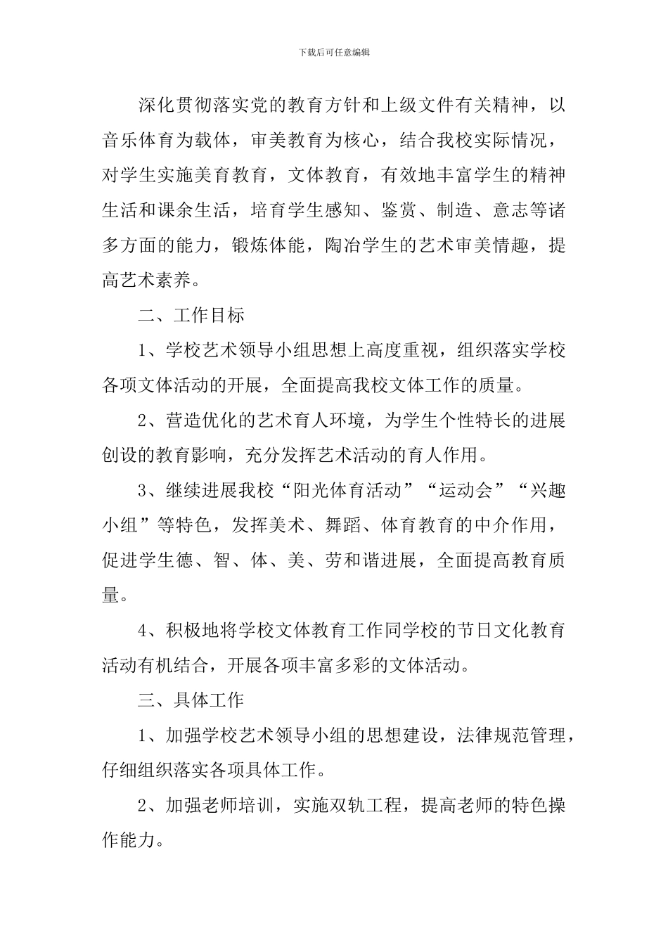 文体部个人工作计划书范文_第3页
