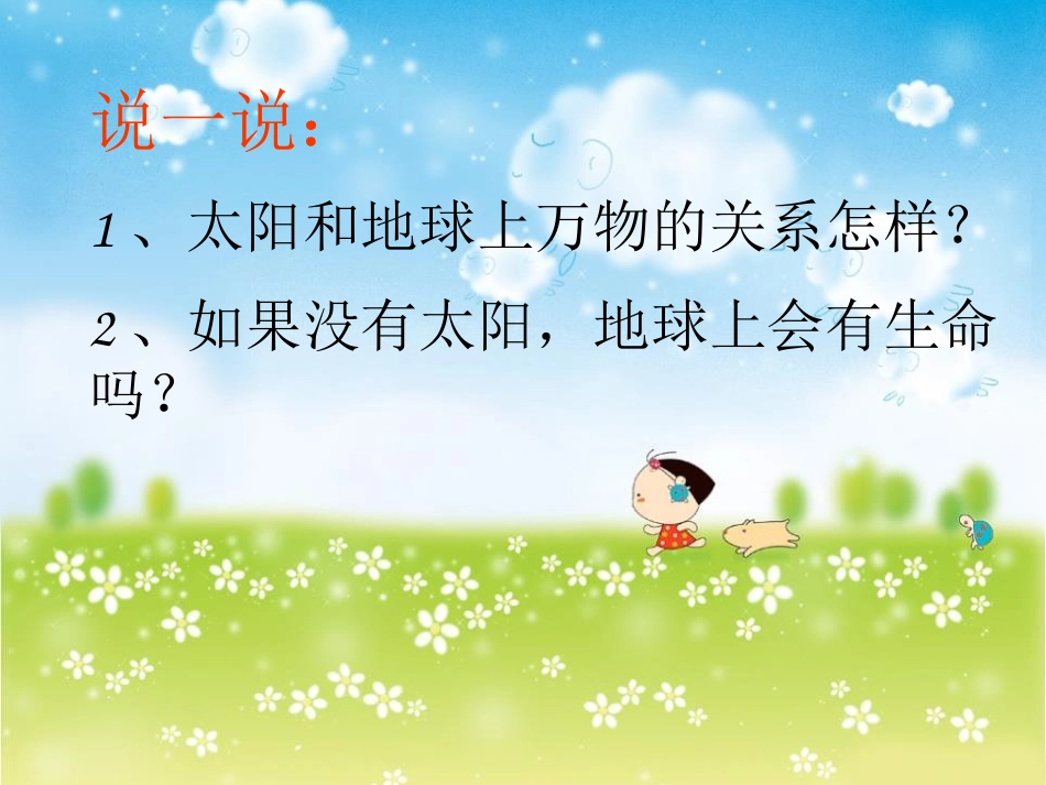 第一节太阳和太阳系_第3页
