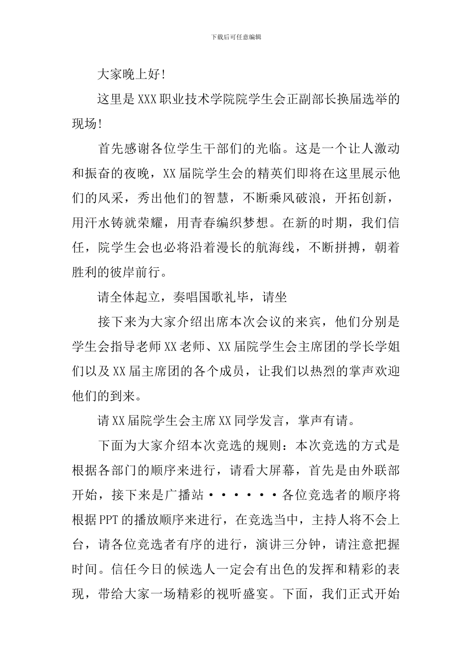 学生会换届选举开场主持词_第2页