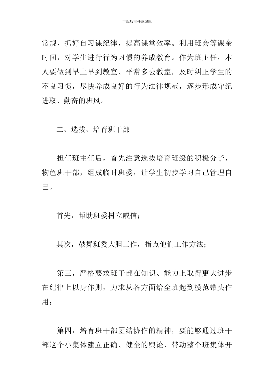 七年级班主任工作思路_第2页