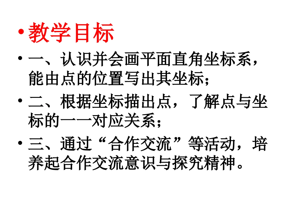 平面直角坐标系的概念_第3页