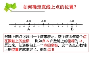 平面直角坐标系的概念