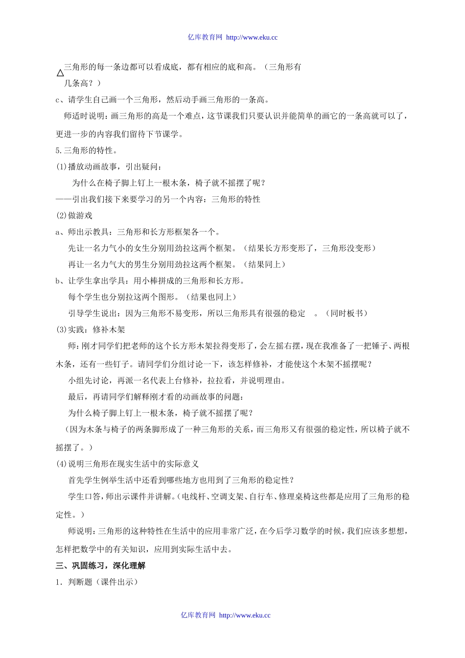 小学数学2011版本小学四年级三角形的初步认识_第3页