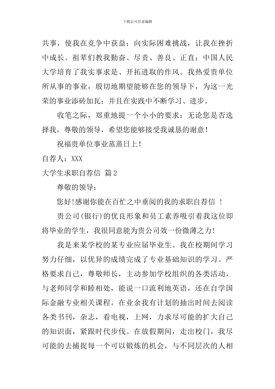 实用的大学生求职自荐信3篇_第2页