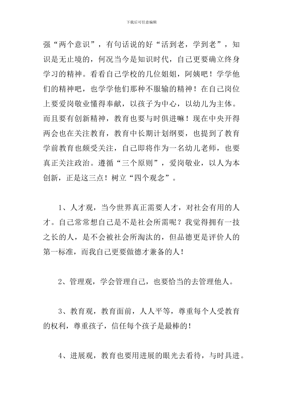 幼儿园教师听课心得精选范本_第3页