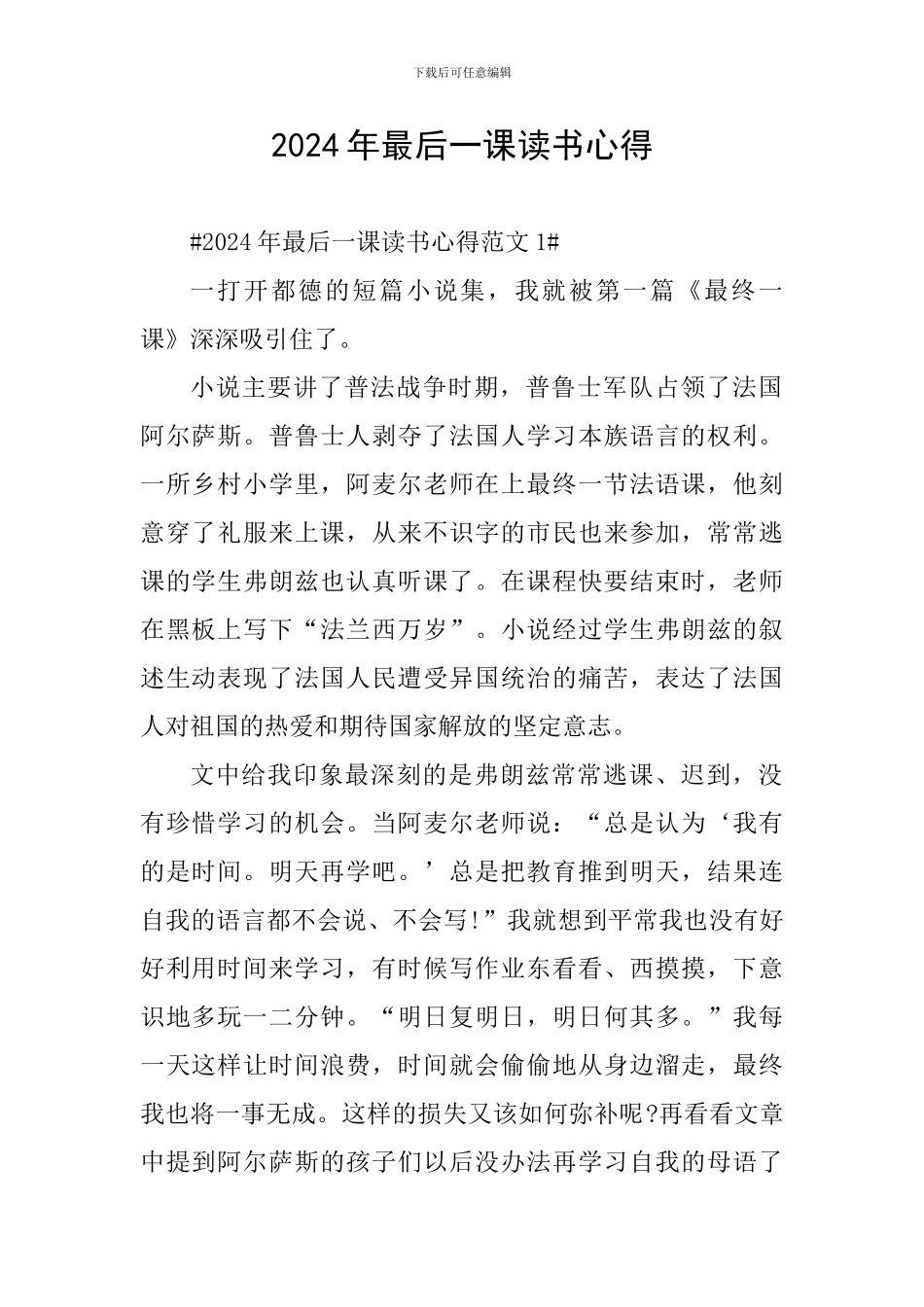 2024年最后一课读书心得_第1页