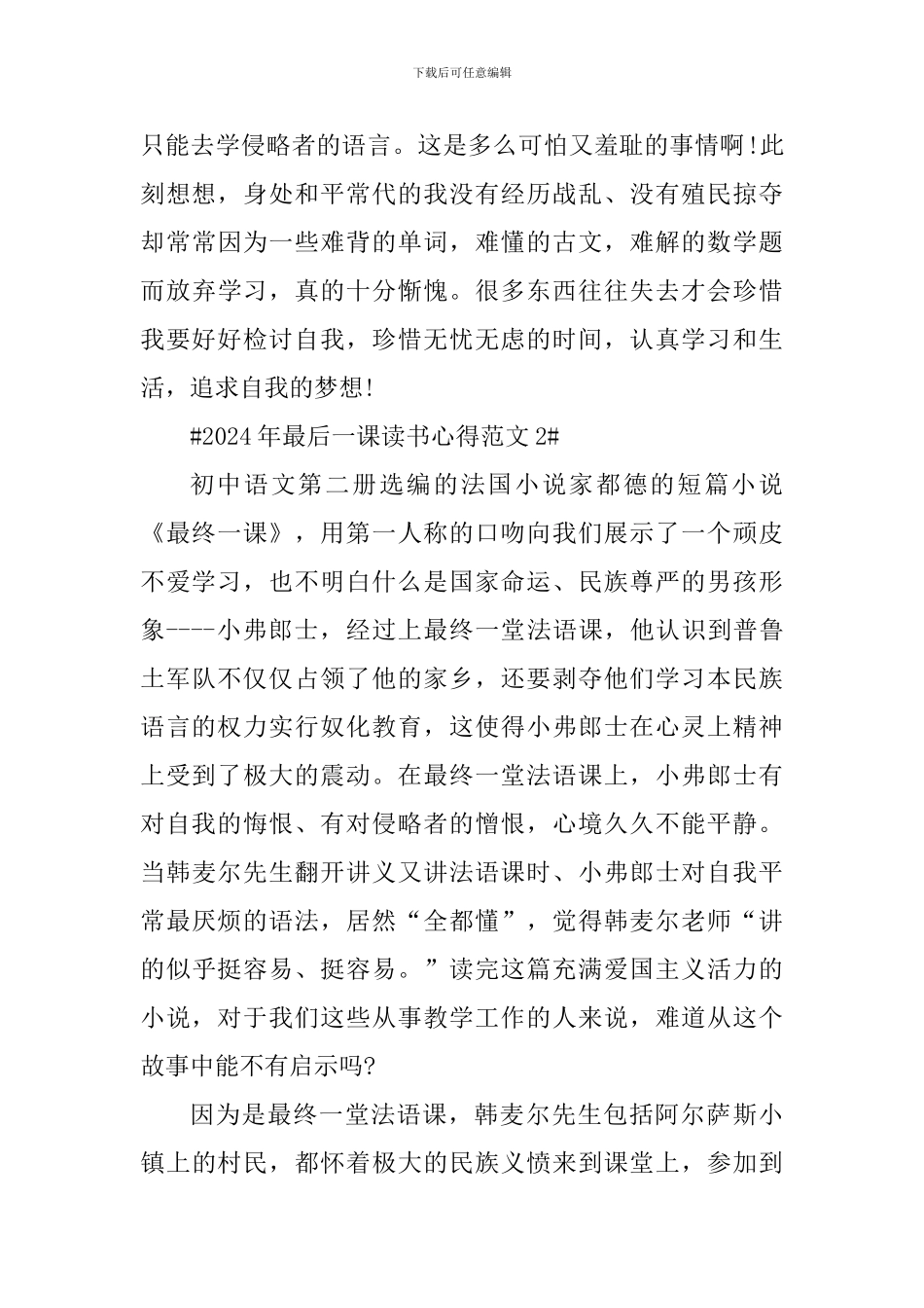 2024年最后一课读书心得_第2页