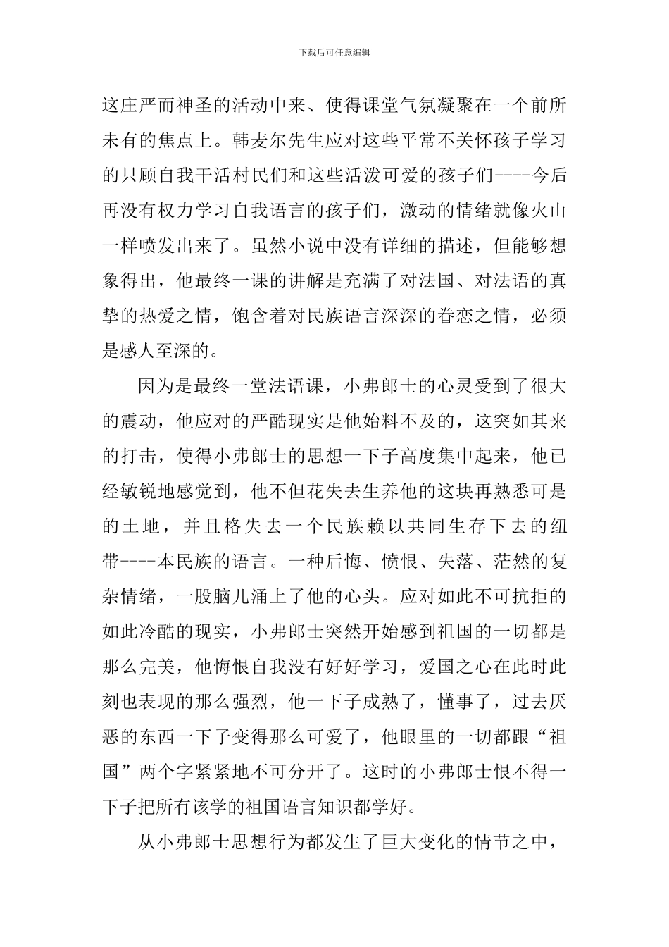 2024年最后一课读书心得_第3页