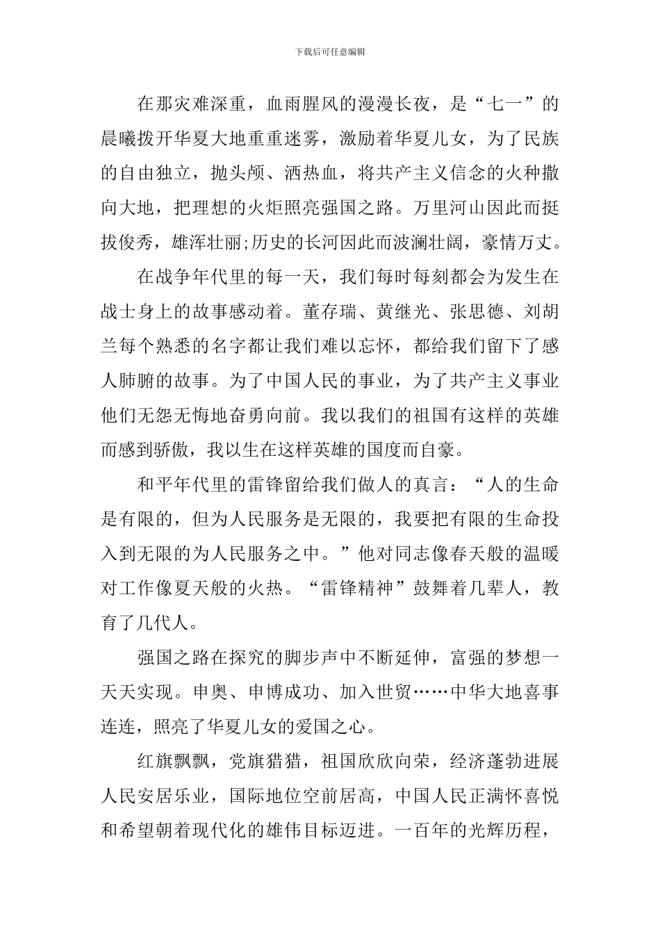 小学建党100周年读后感三篇_第3页