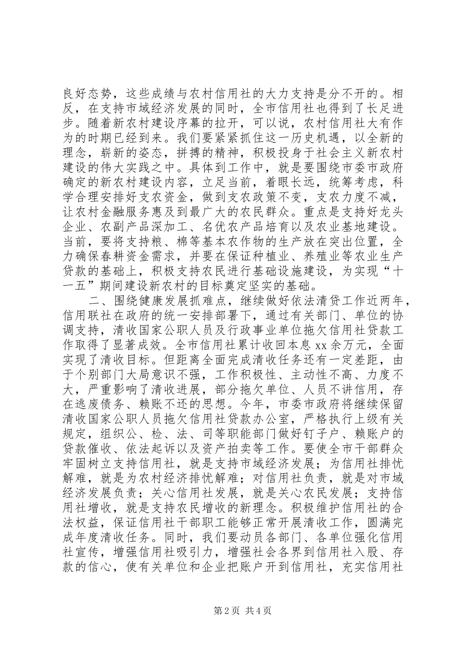 在全市农村信用社年度表彰大会上的讲话发言_第2页