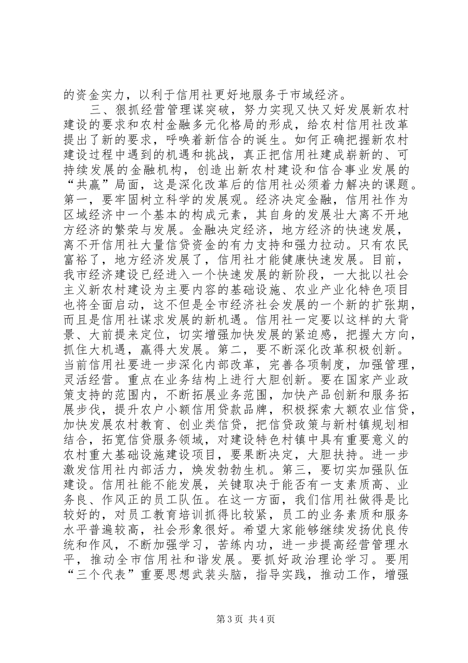 在全市农村信用社年度表彰大会上的讲话发言_第3页