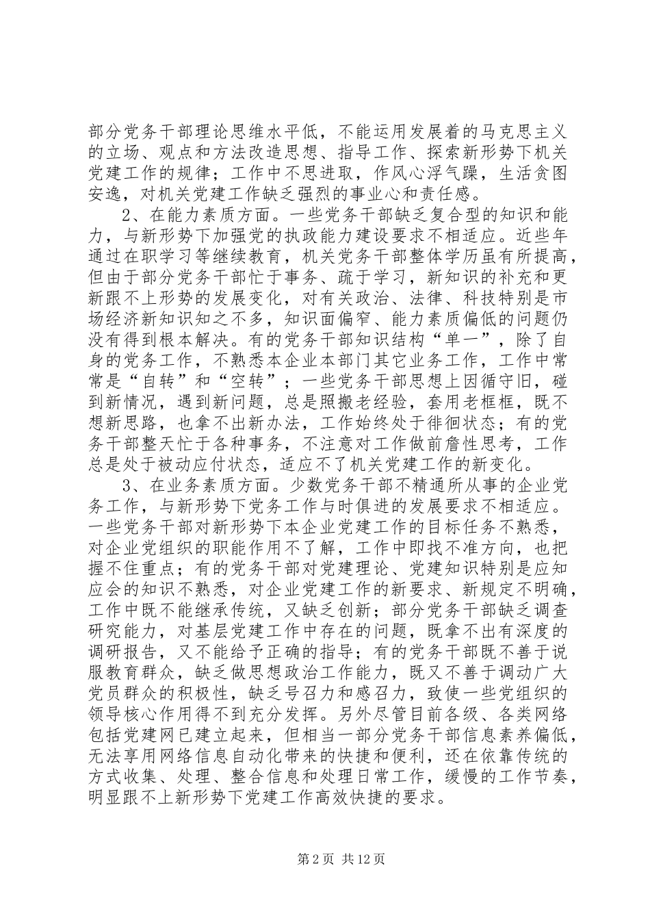 独家原创-企业干事在培训会上的讲话发言_第2页