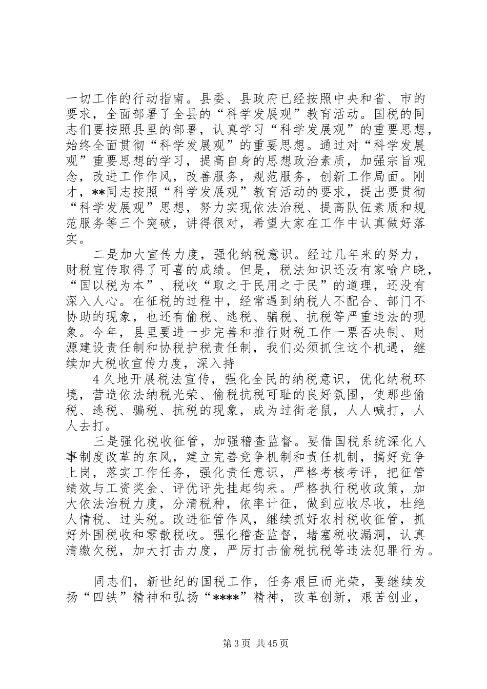 县长在县国税工作会议上的讲话发言范文_第3页