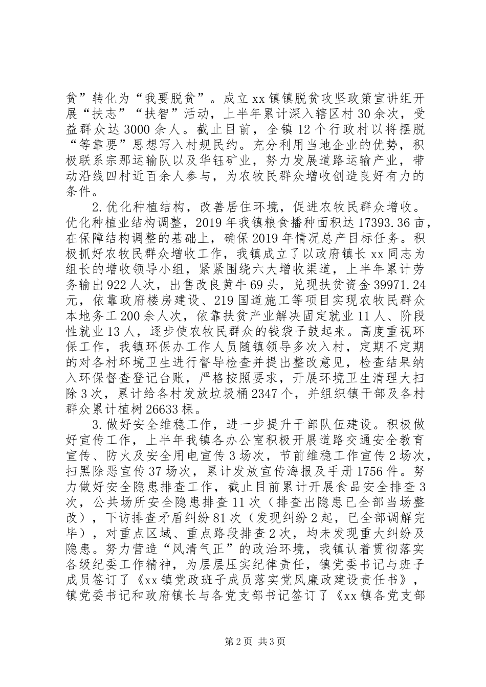 关于落实XX年县委经济工作会议政府主要领导讲话发言精神贯彻情况汇报_第2页
