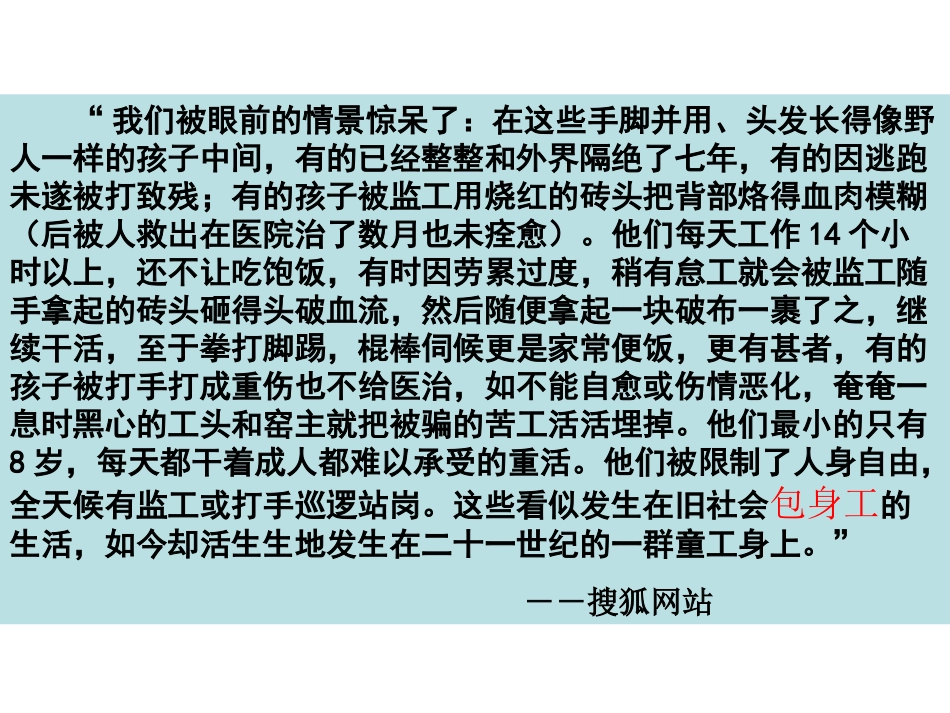 11-包身工_第2页