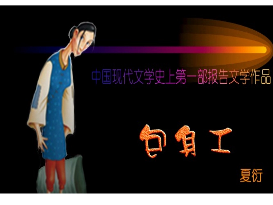 11-包身工_第3页