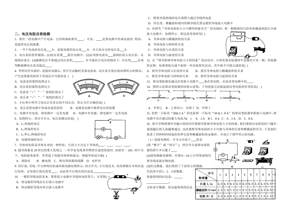 2012年中考总复习电阻作业_第2页