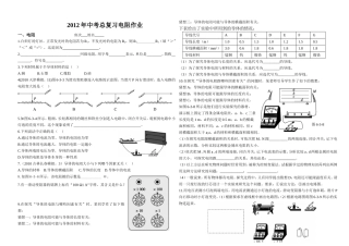 2012年中考总复习电阻作业