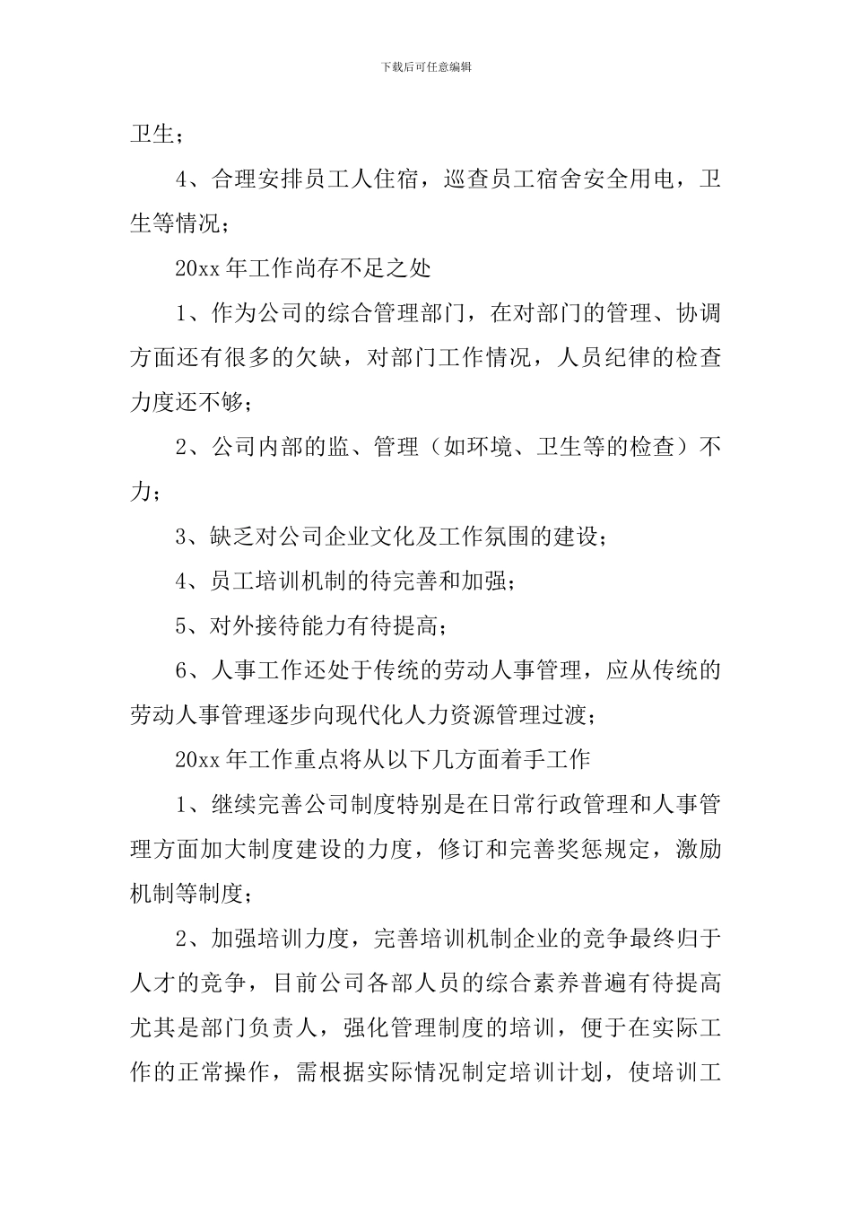 公司人事专员个人年终工作总结_第2页