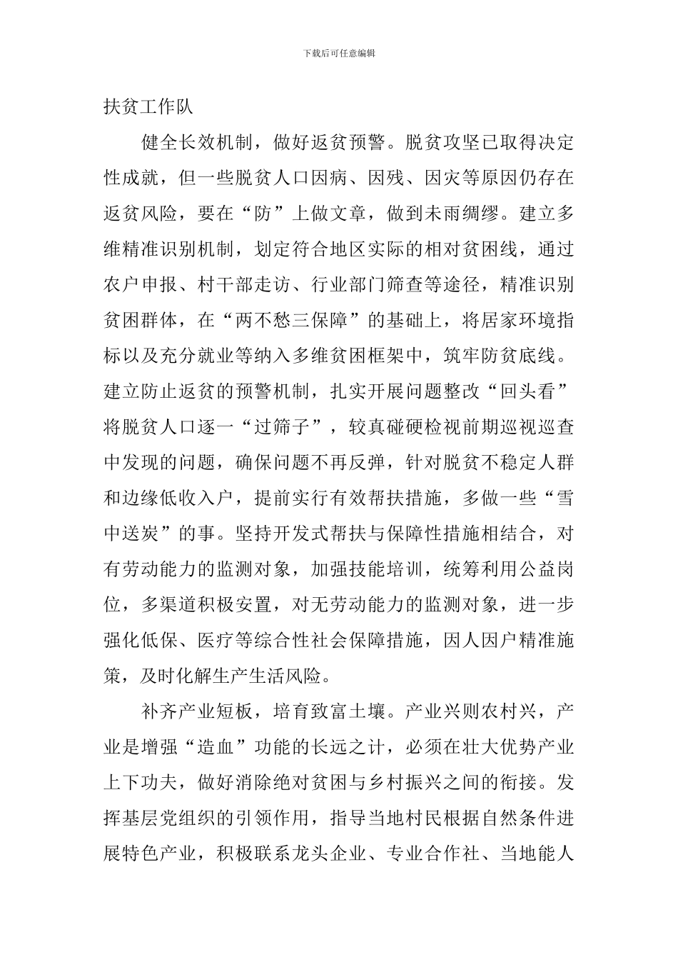 脱贫攻坚心得体会【三篇】_第2页