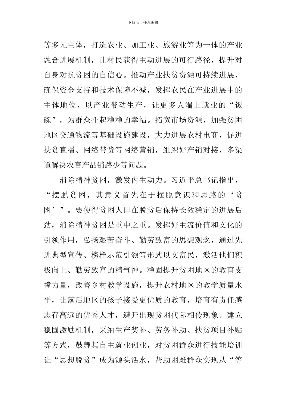 脱贫攻坚心得体会【三篇】_第3页