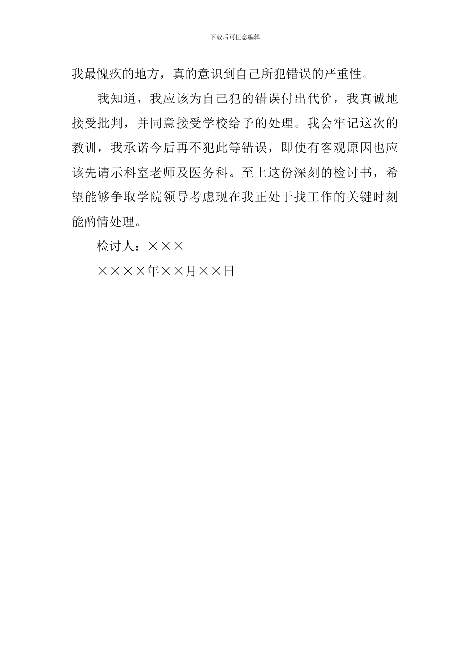 实习旷工检讨书_第2页