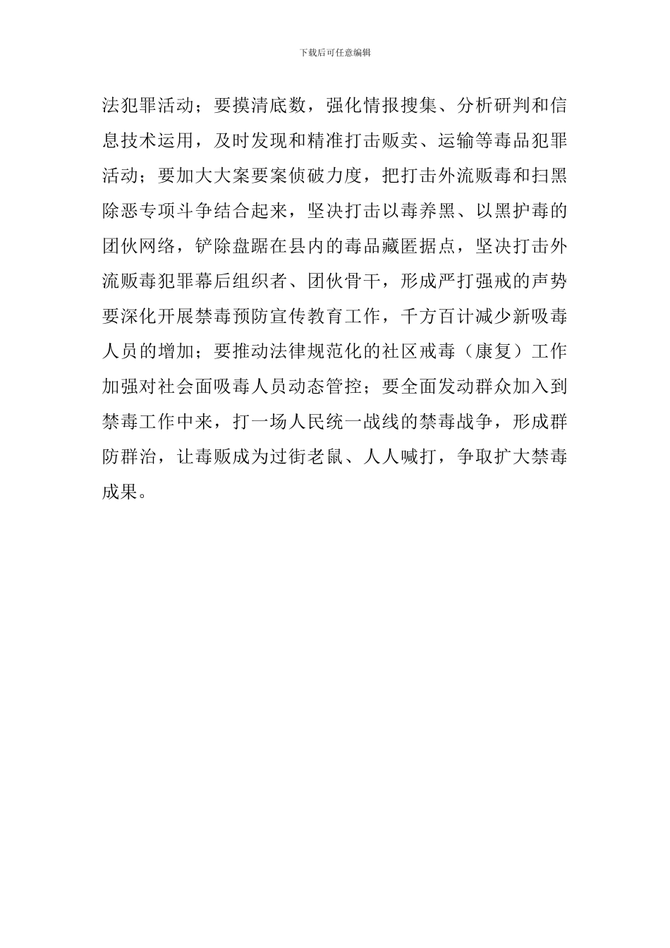 全县2024年工作务虚会讲话稿_第2页