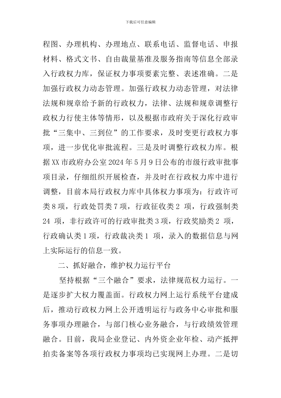 行政权力网上公开透明运行工作汇报范文_第2页