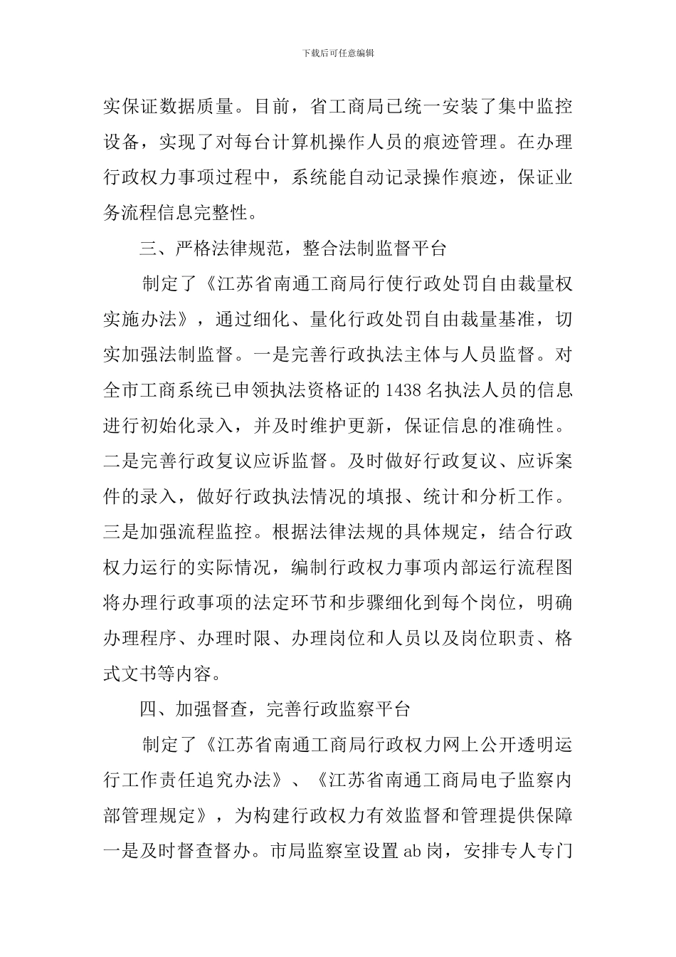 行政权力网上公开透明运行工作汇报范文_第3页