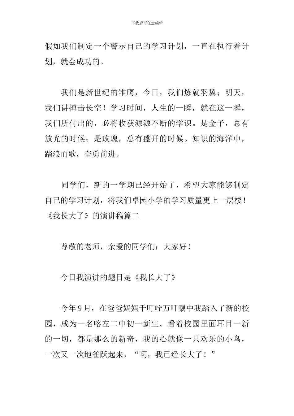 《我长大了》的演讲稿5篇_第2页