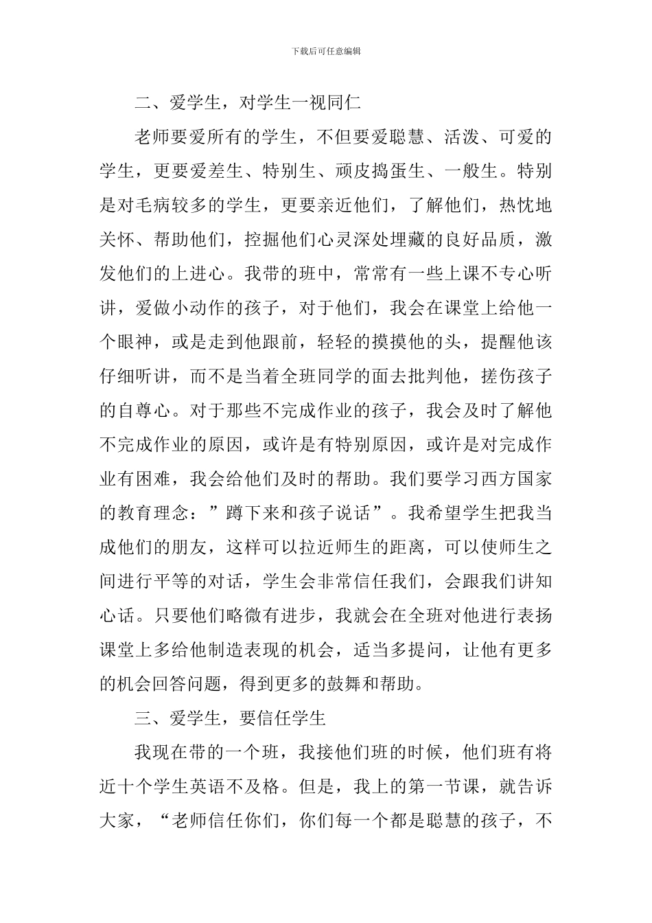 师德师风个人心得体会900字_第2页