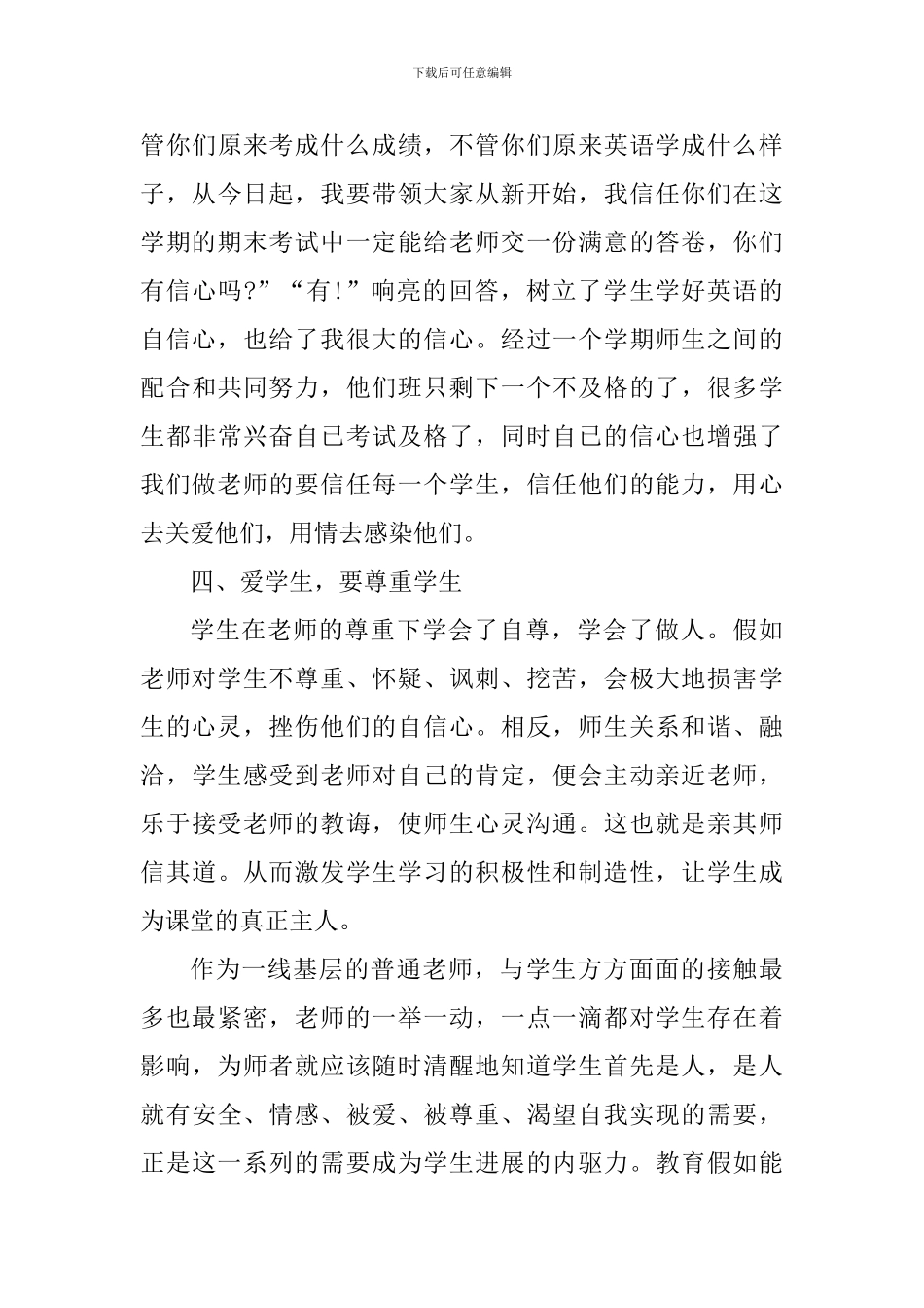 师德师风个人心得体会900字_第3页