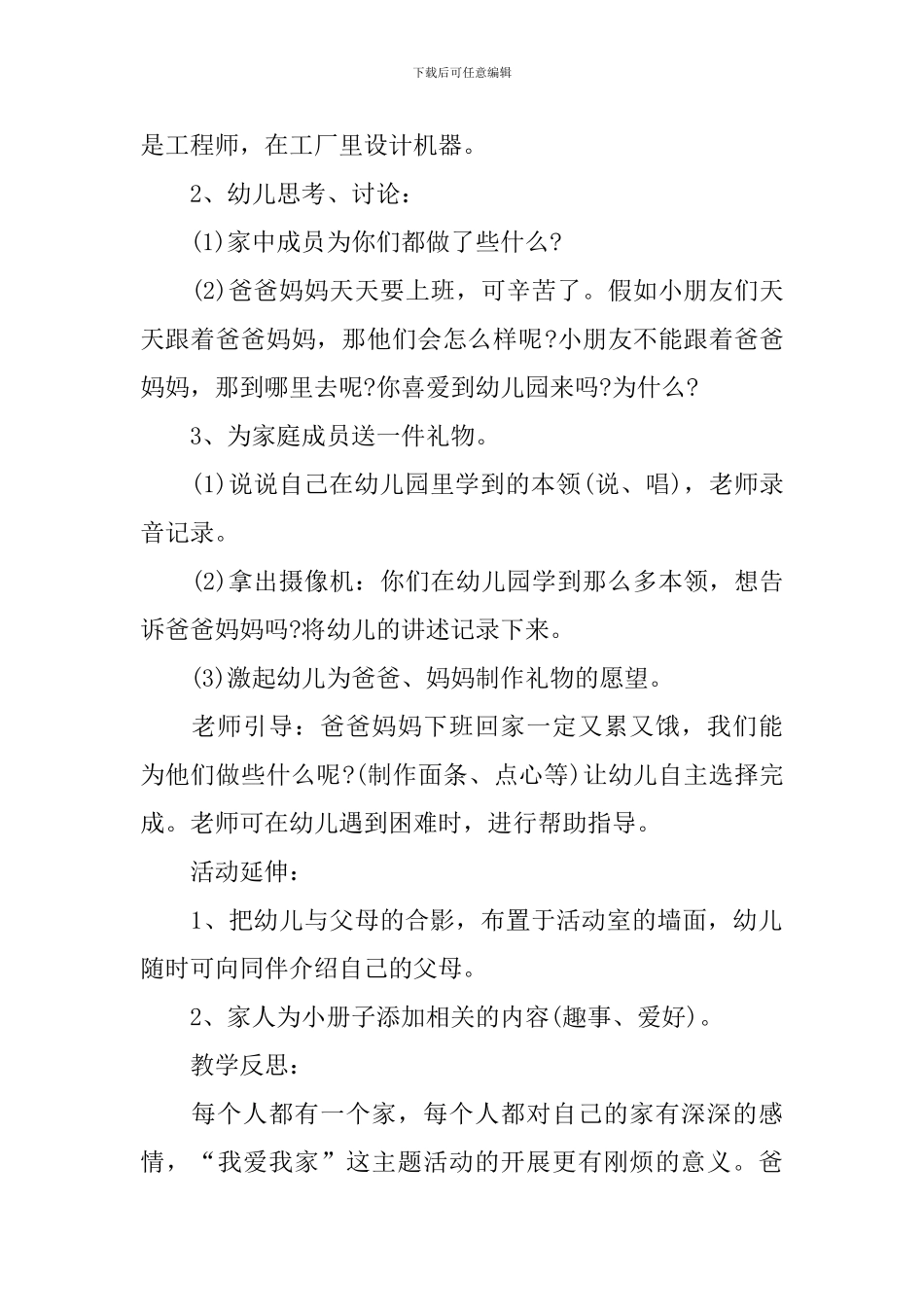 小班社会我的一家人教案_第2页
