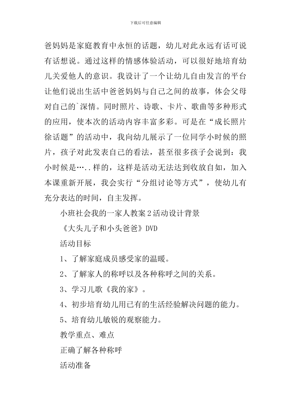 小班社会我的一家人教案_第3页